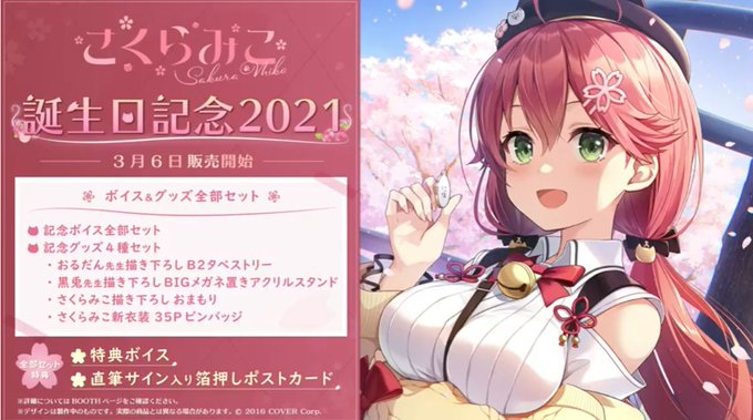 さくらみこ誕生日2021記念ボイスドラマ – シナリオライター空下元 個人